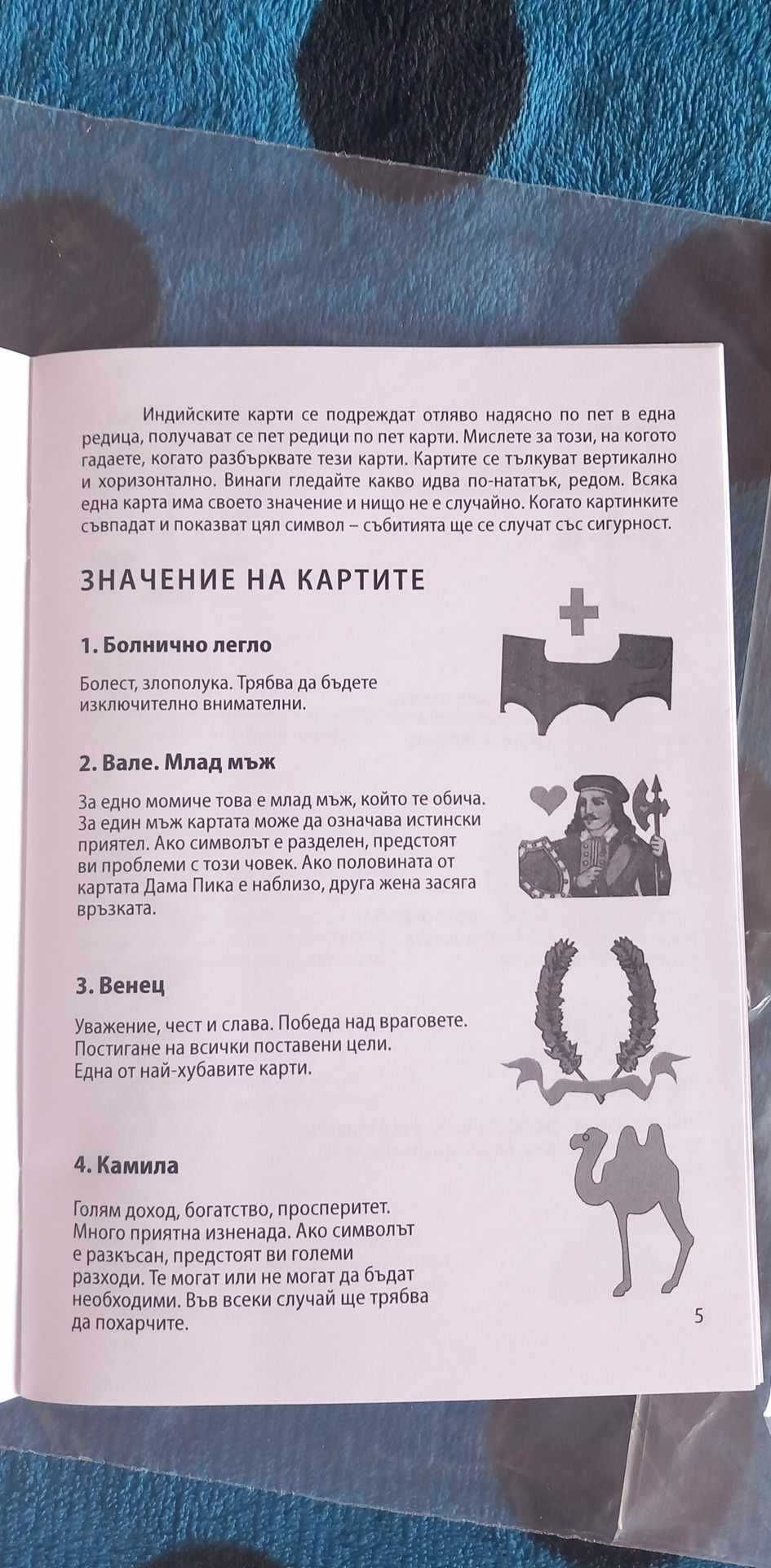 Индийски карти за гледане с книга с указания за тяхното използване