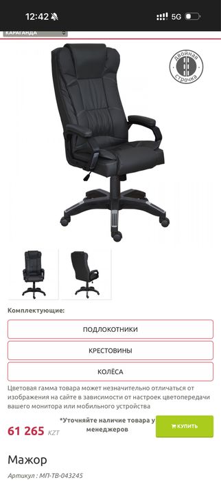 Кресло Мажор 5 шт по хороший цене