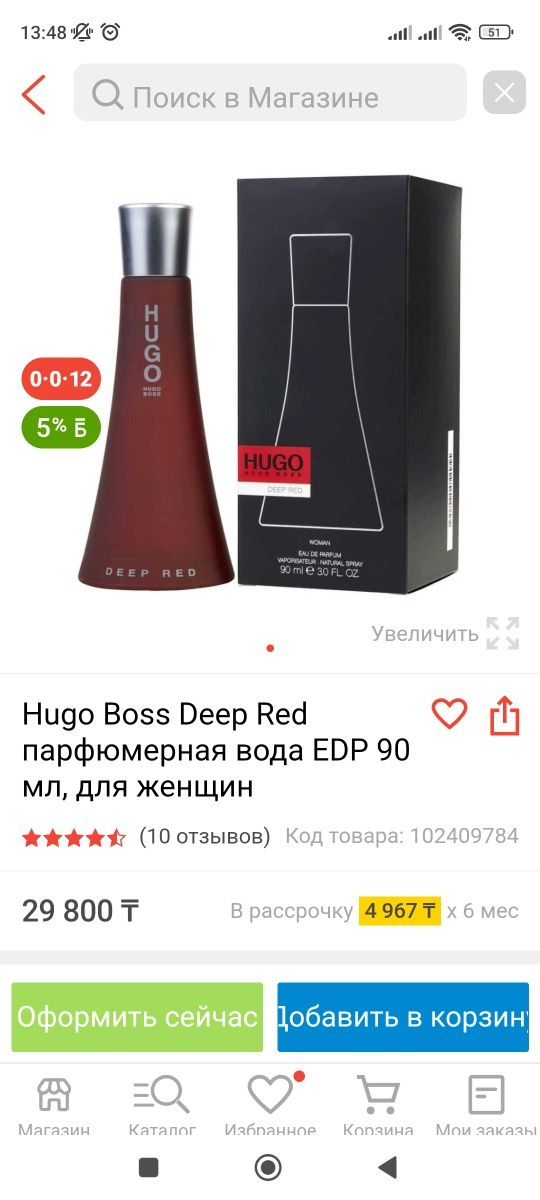 Hugo boss deep red оригинал