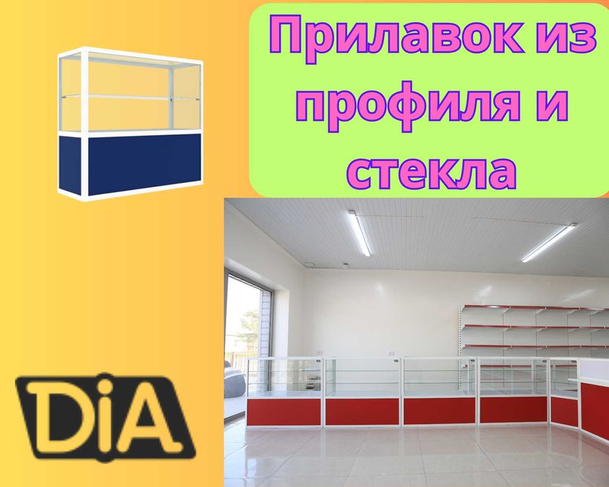 Прилавок торговый из профиля и стекла, Акция,витрина,для магазина papr