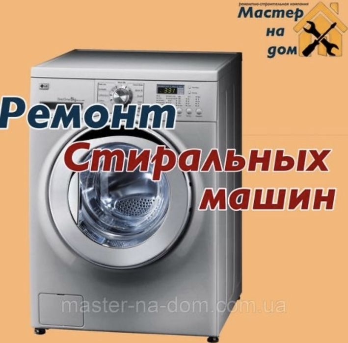 Ремонт стиральных машин газовых колонок отопительных котлов
