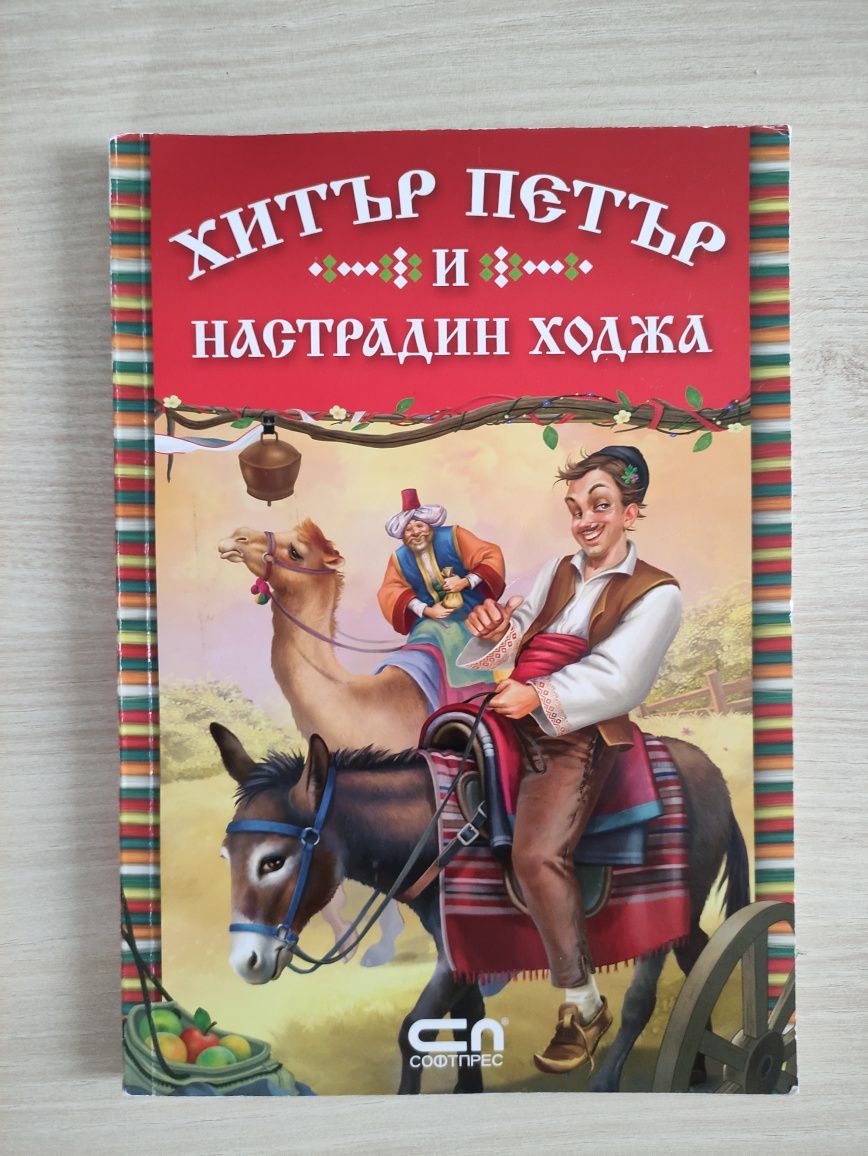 Вечните детски книжки