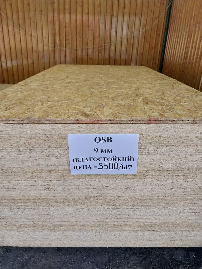 Продам OSB, Цемент