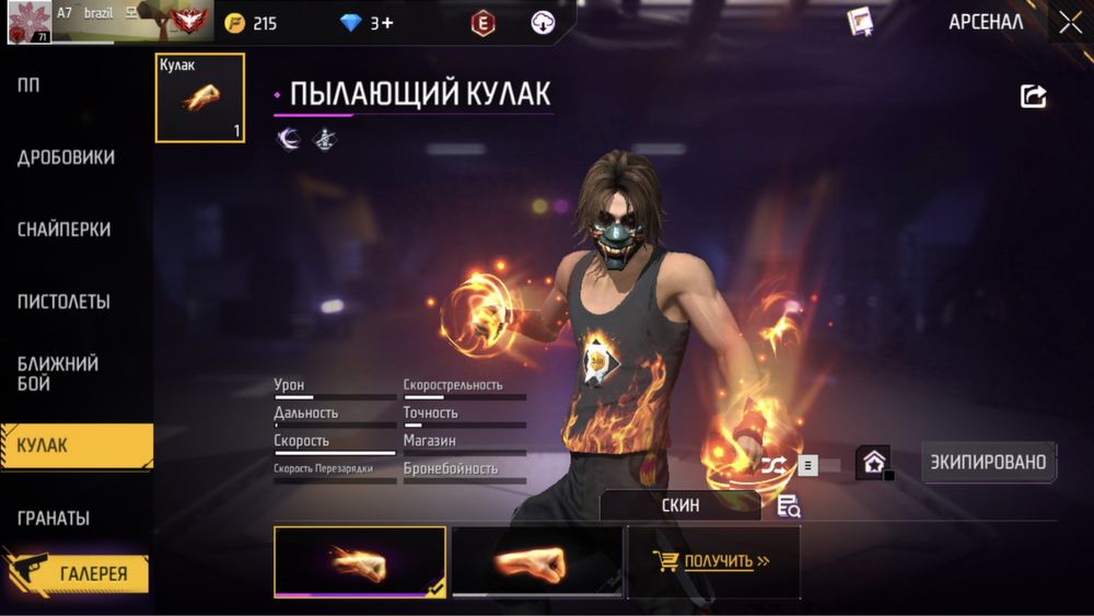 фри фаер ак