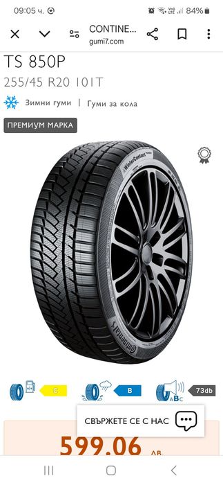 7+мм! 255 45 20 Continental wintercontact ts 850p