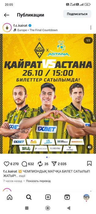 Продам 2 билета! Кайрат Астана