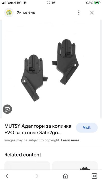 Mutsy адаптори за количка EVO за столче Safe2go