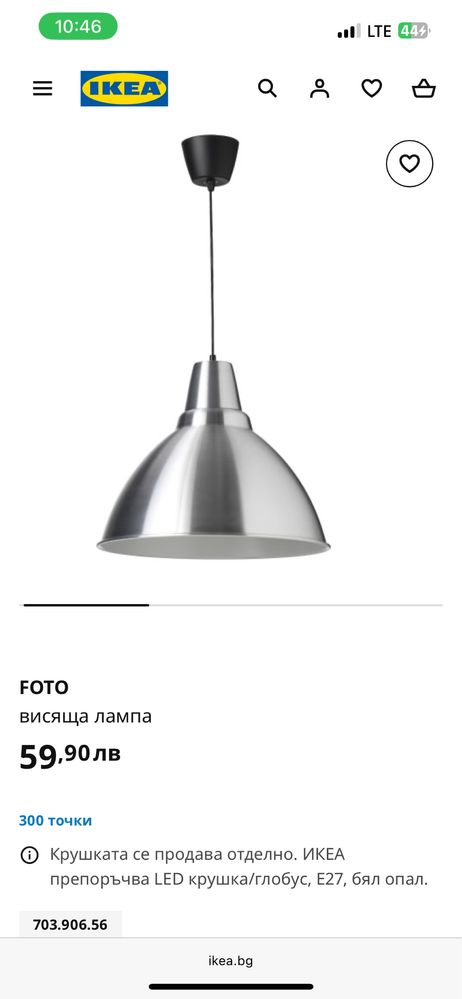 Индустриална лампа ikea Foto