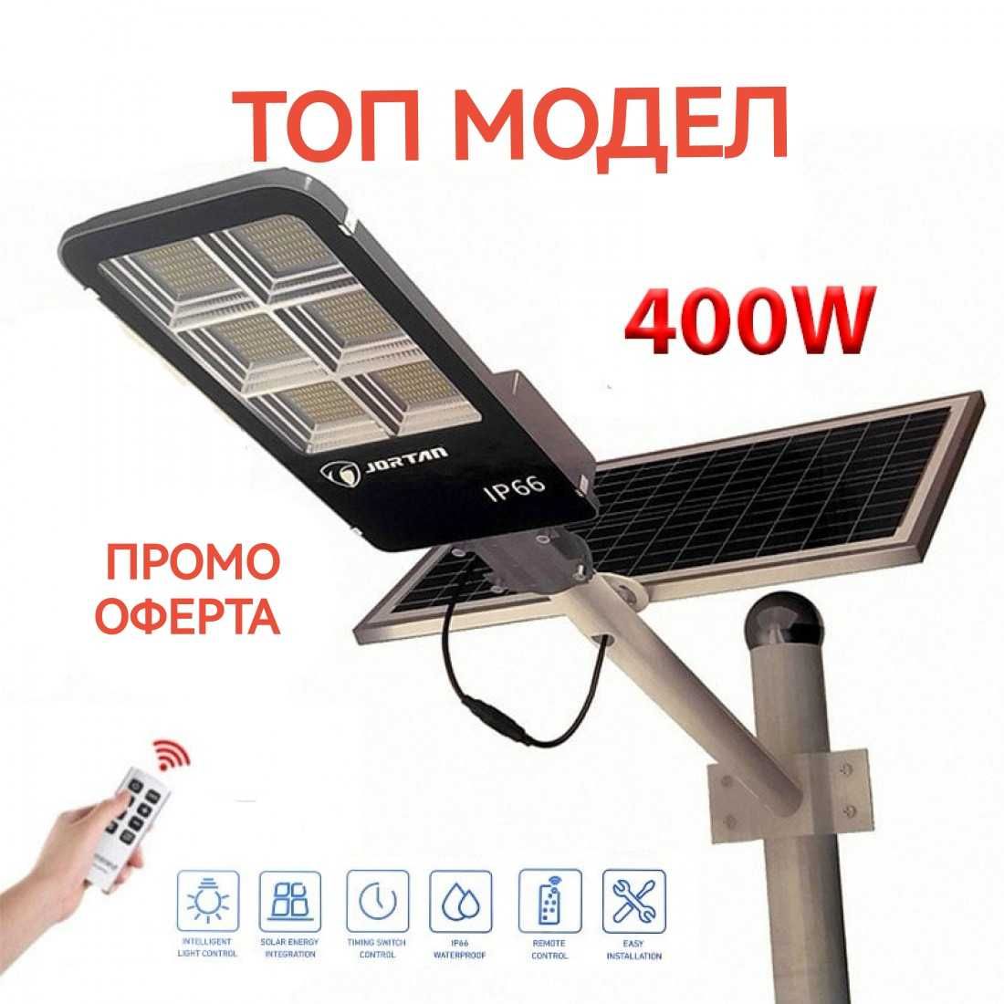 Соларна лампа с панел и стойка 400W/1200W/1800W