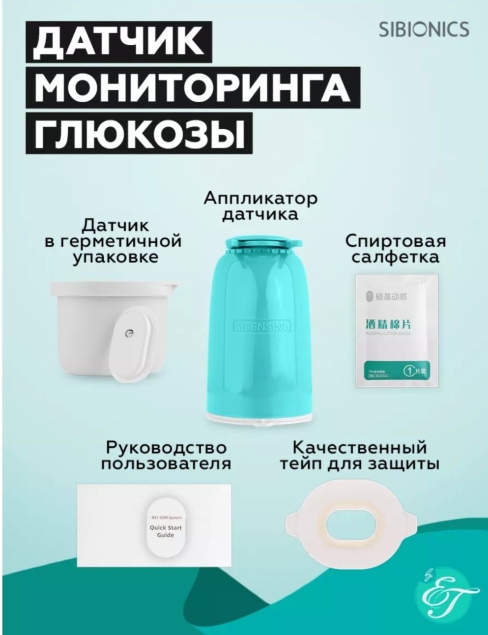 Сибионикс аппарат