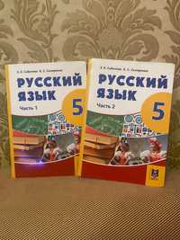 Комплект новых учебников Русский язык , 5 класс.