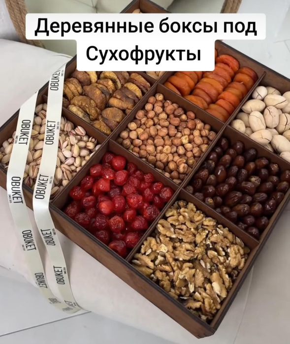 Коробки под сухофрукты из дерева