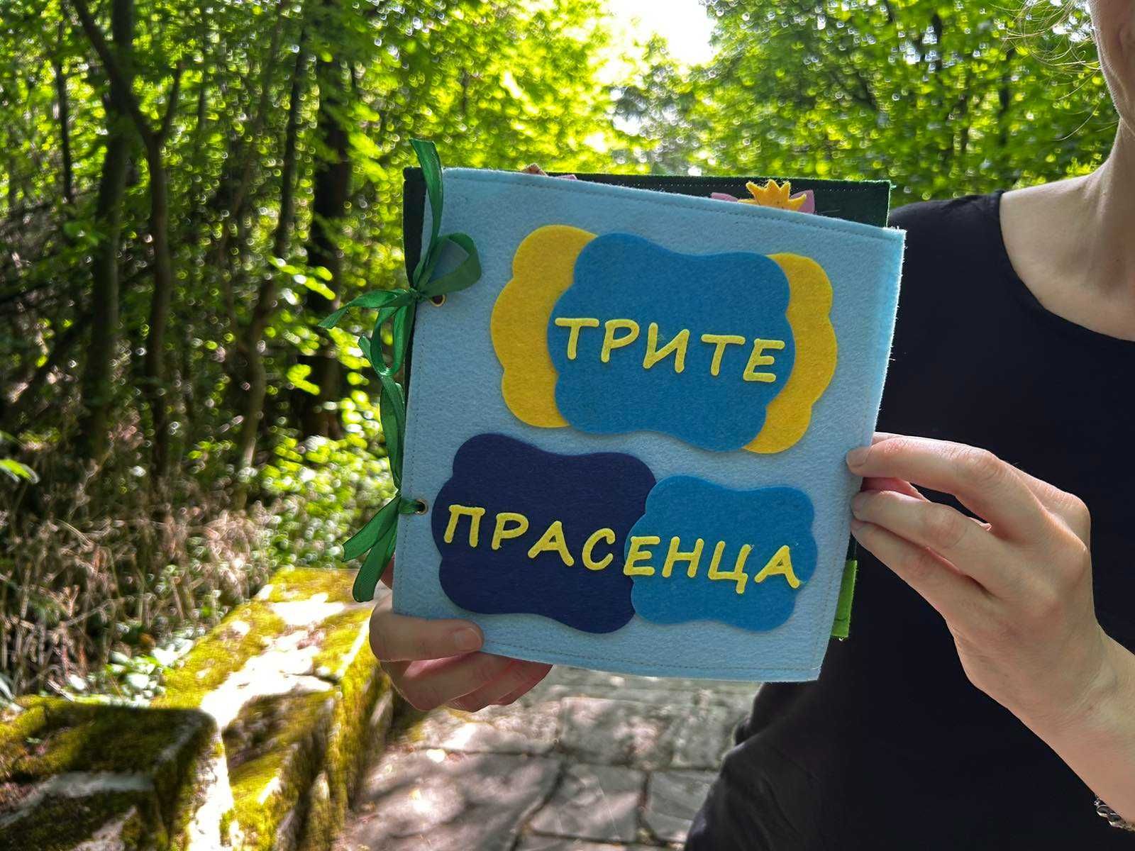 Книжка Трите прасенца от филц