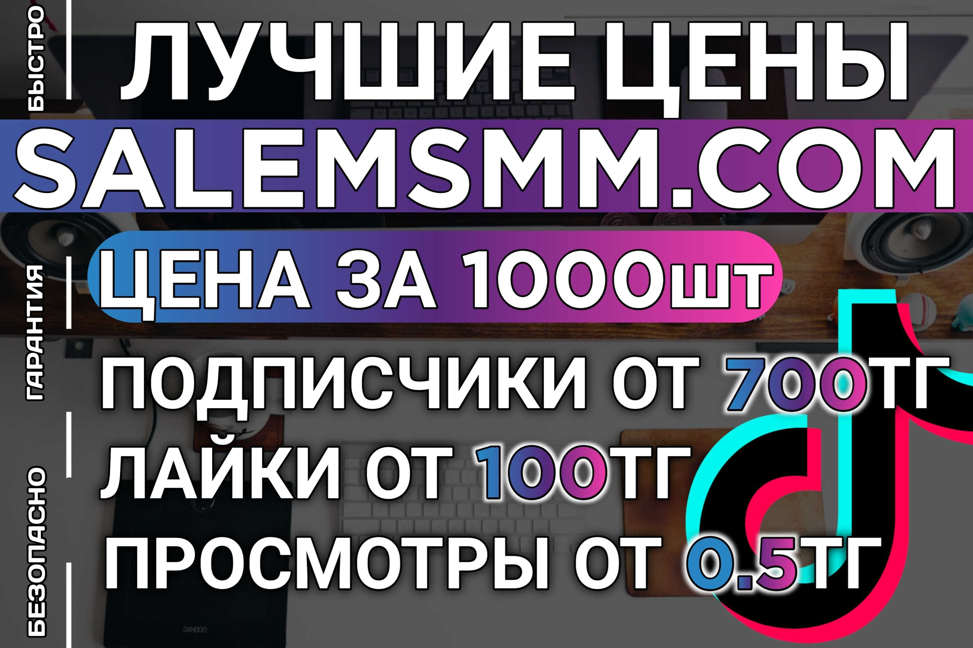 Продвижение | Накрутка |Раскрутка Инстаграм| ТикТок | Ютуб | Телеграм