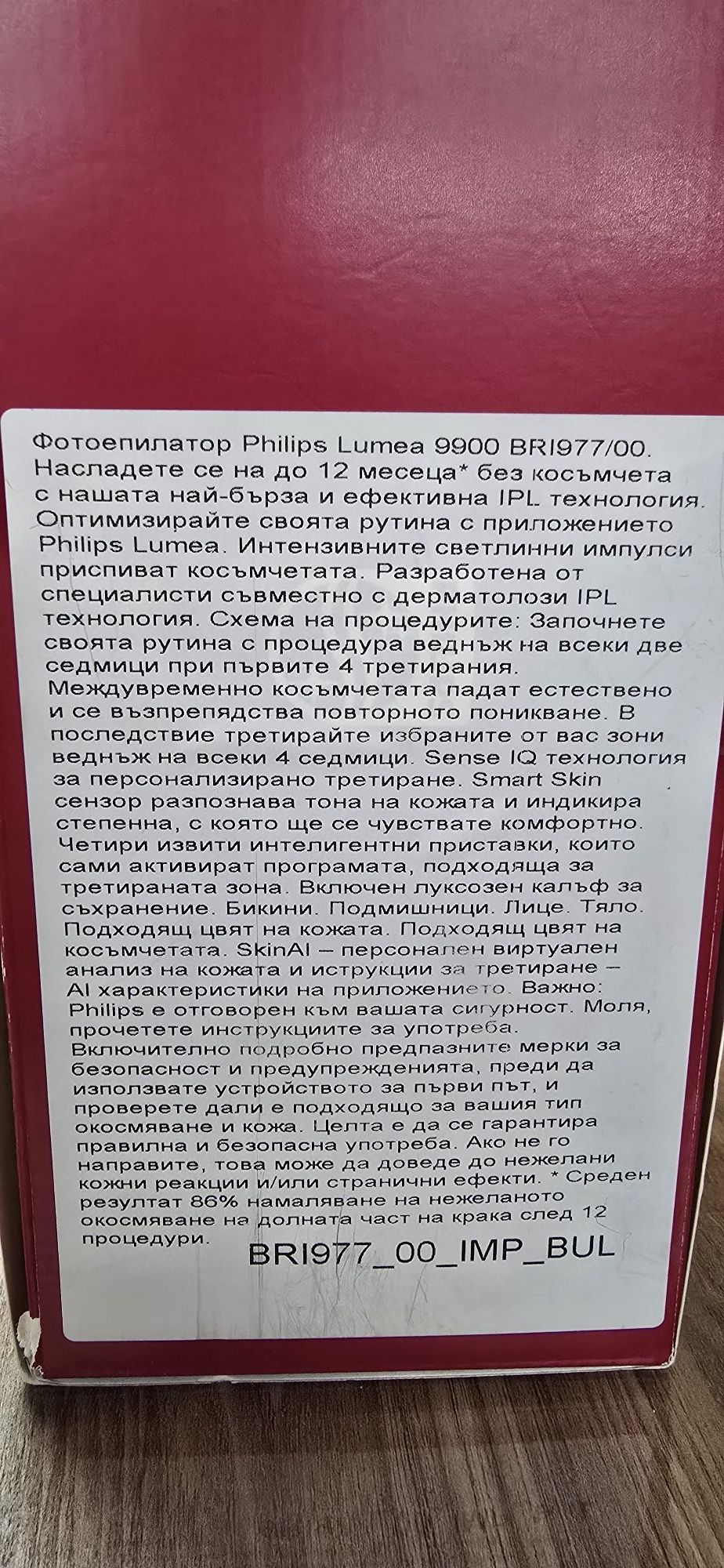 Philips Lumea BRI 977 гаранционен
