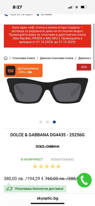 Дамски слънчеви очила Dolce Gabbana