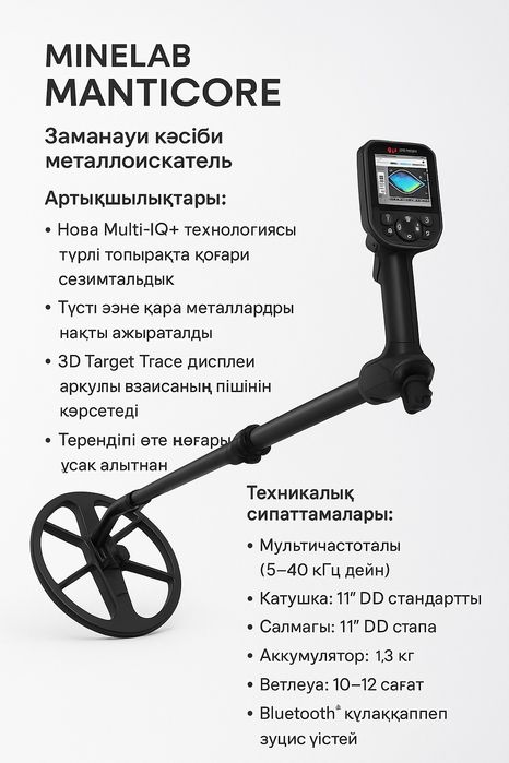 Металискатель мантикор минелаб