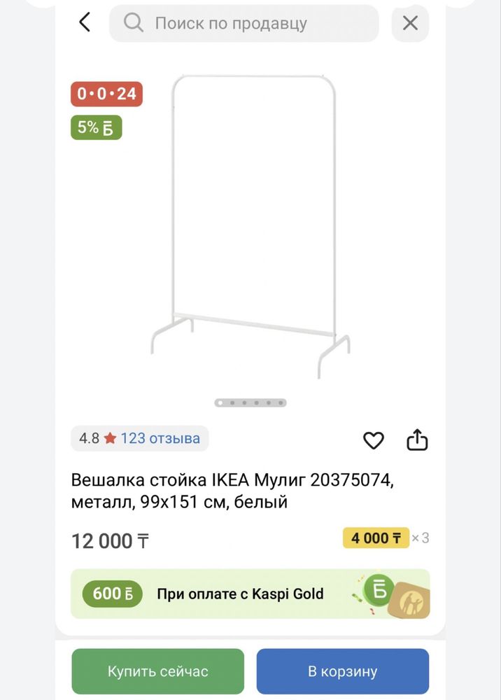 Вешалка Икеа для одежды