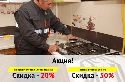 Ремонт газовых плит. мастер газовщик