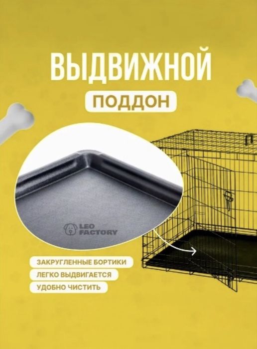 Клетка для собак Leo Factory