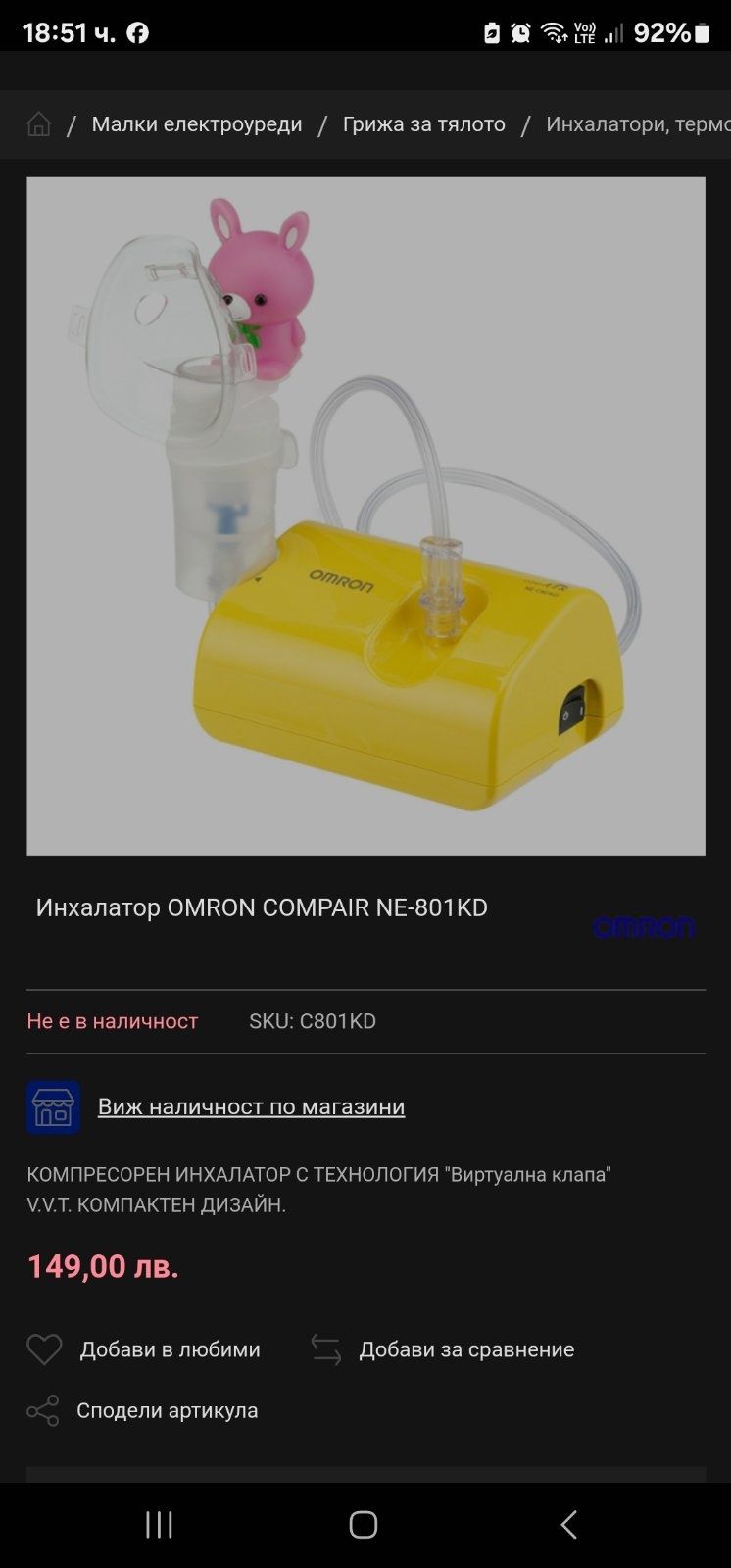 Детски компресорен инхалатор Омрон