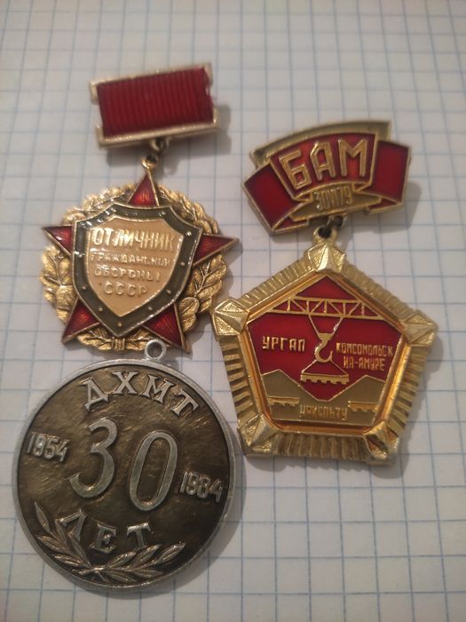 Продам медаль бам, отличник гражданский обороны.