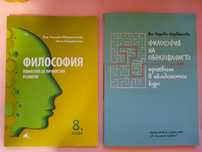 Учебници по философия