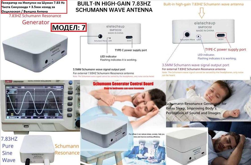 7.83Hz Шуманов Генератор на Шуман до 80 кв. м. Schumann Wave Generator