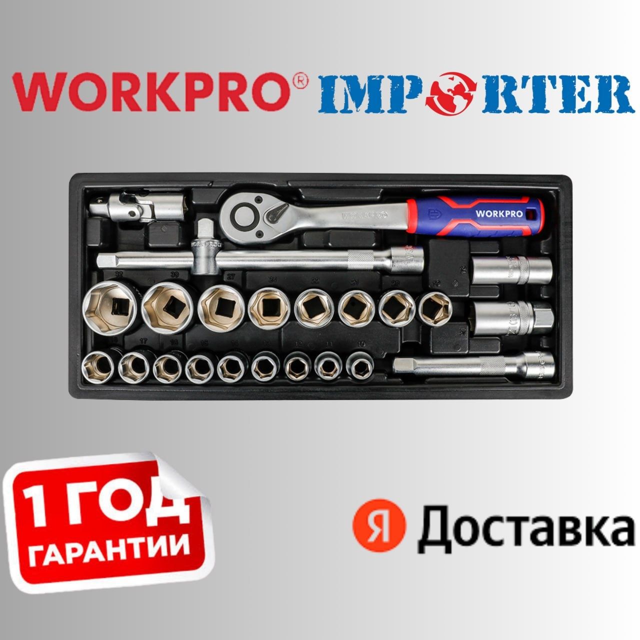 WORKPRO этот набор с яшиками для уважаюших себя механиков