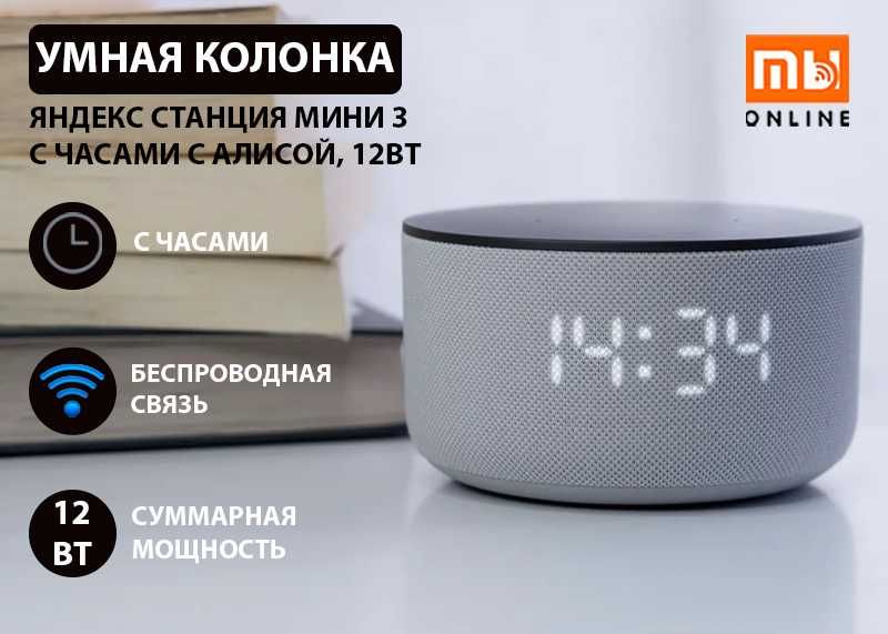 Умная колонка Яндекс Станция Мини 3 с часами с Алисой, 12Вт
