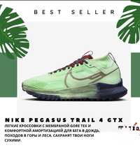 Кроссовки оригинал NIKE Pegasus trail 4 GTX