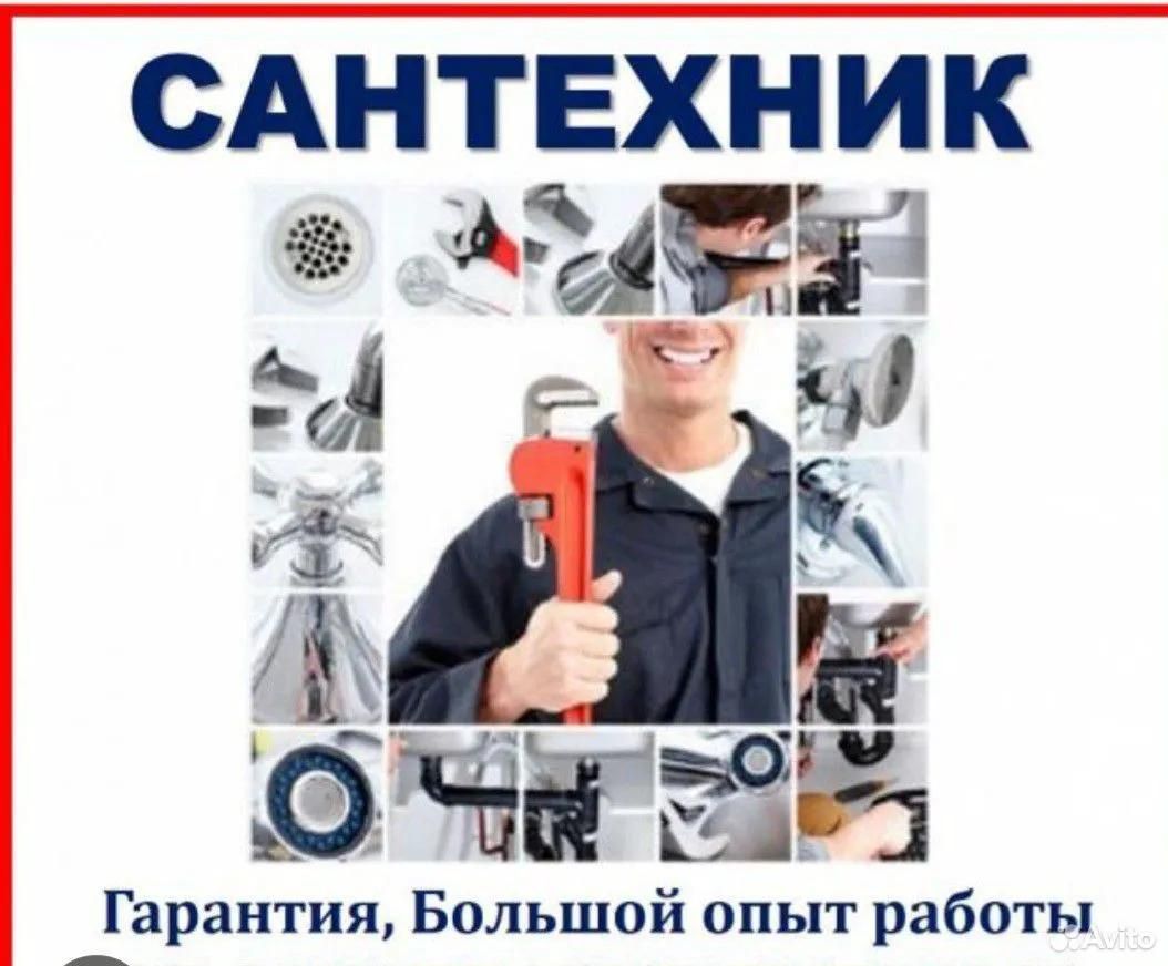 Сантехник. Мастер на час. Муж на час.