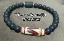 Тибетская бусина Дзи по 4500