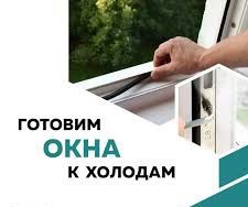 Ремонт окон. Изготовление пластиковых окон.