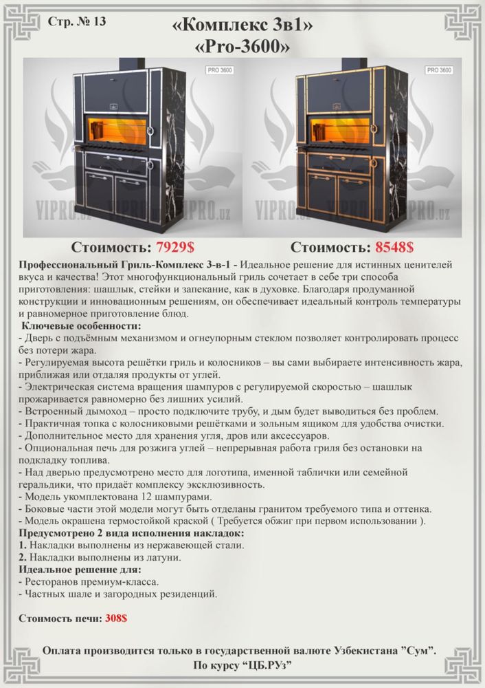 Профессиональный Гриль-Комилекс 3-в-1 Для ресторанов и Дачь