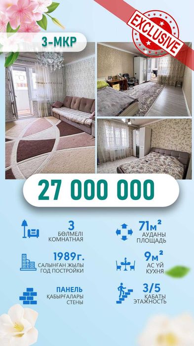 3 мкр 3 ком квартира Бағашар империя