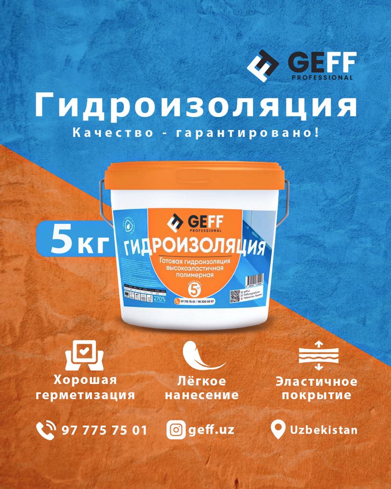 Готовая Гидроизоляция GEFF -5кг -195.000сум Оптомга