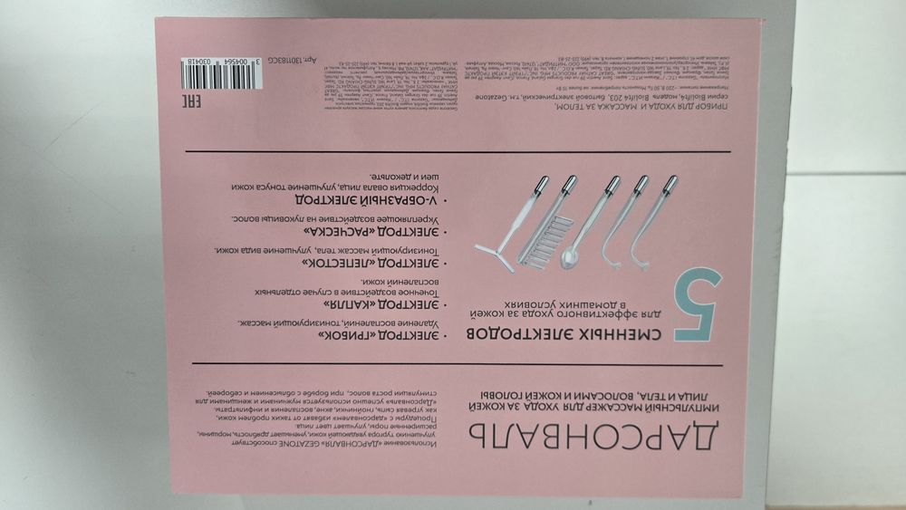 Многофункциональный аппарат Дарсонваль