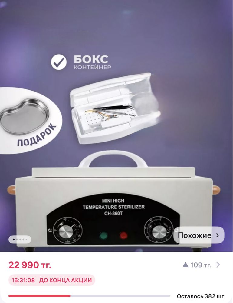 Сухожаровой шкаф