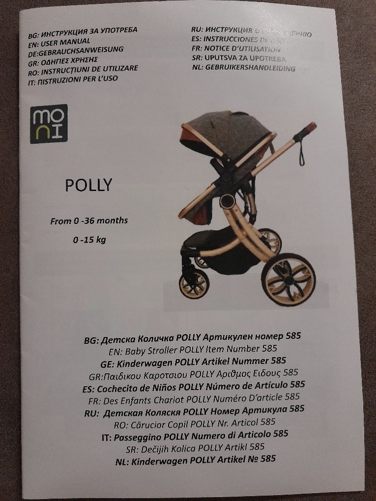 Детска количка 2в1 Polly на марката Moni