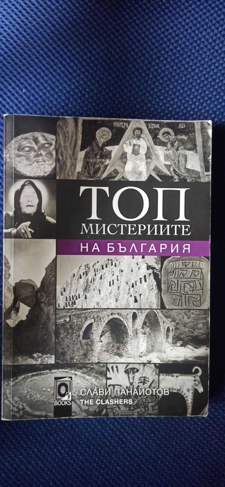 Книги:Чифт;Топ Мистериите на България;Магнус Чейс и боговете на Асгард
