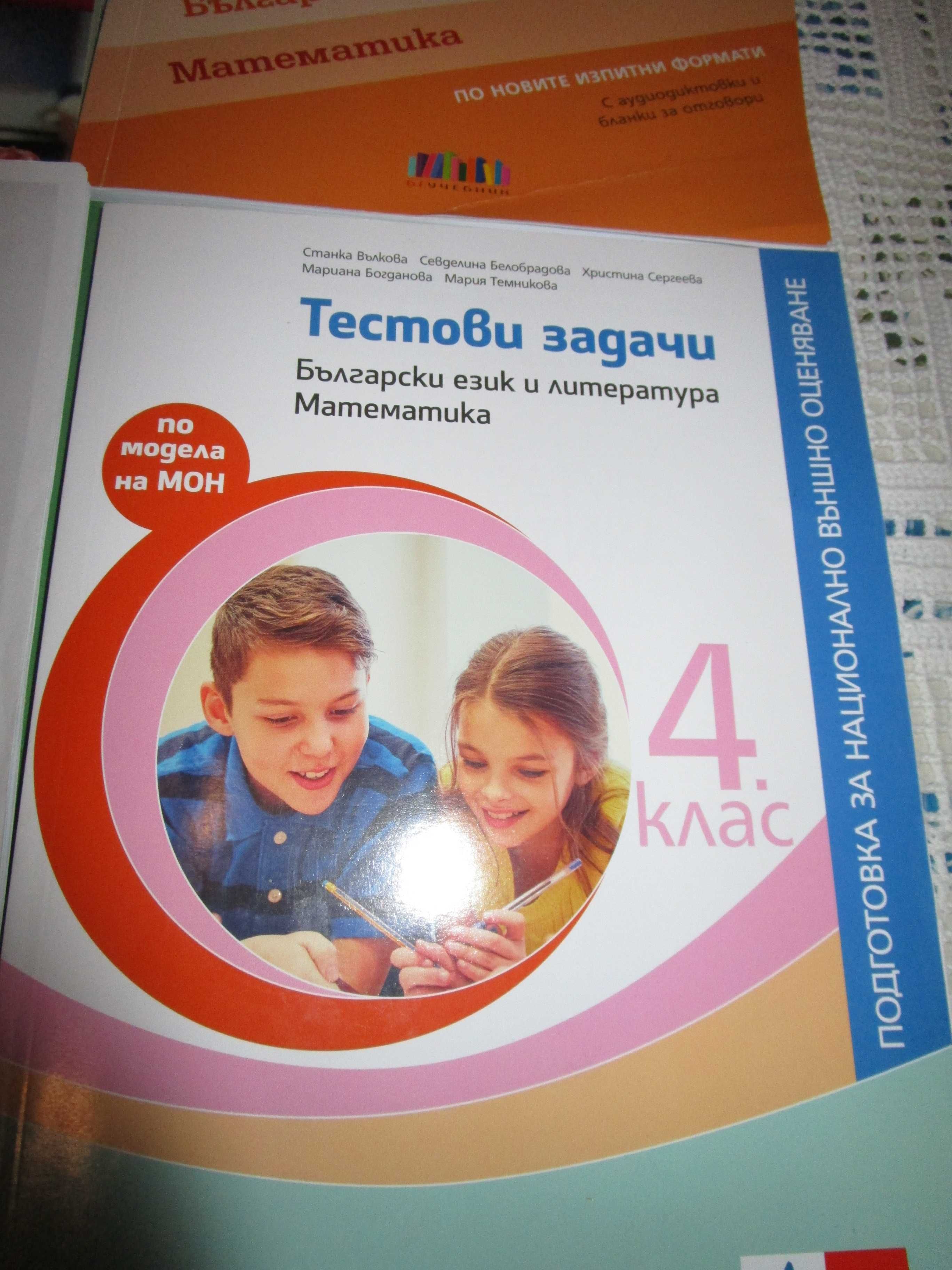Сборници за 4 клас-български език