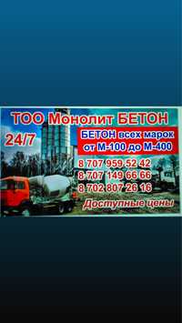 Монолит-Бетон