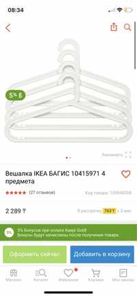 Плечики вешалки ikea