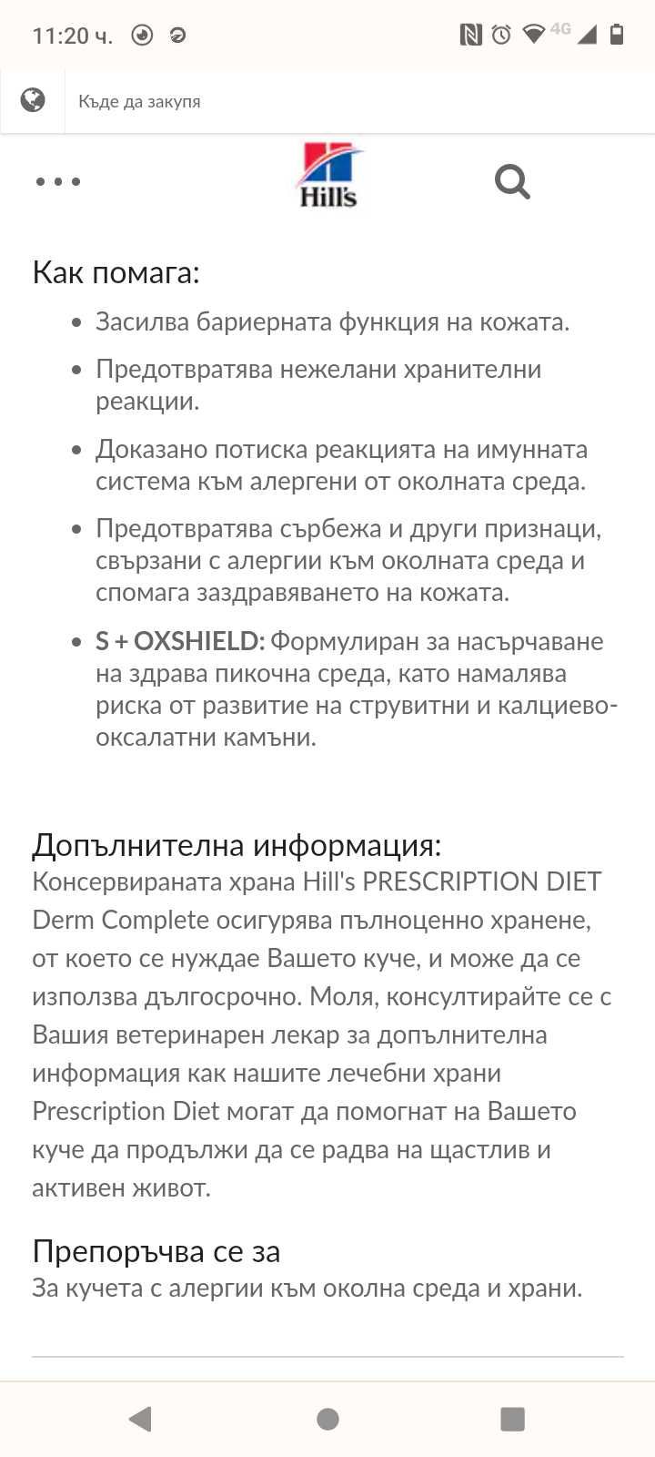 Hill's Prescription Diet Derm complete консерва за кучета, храна