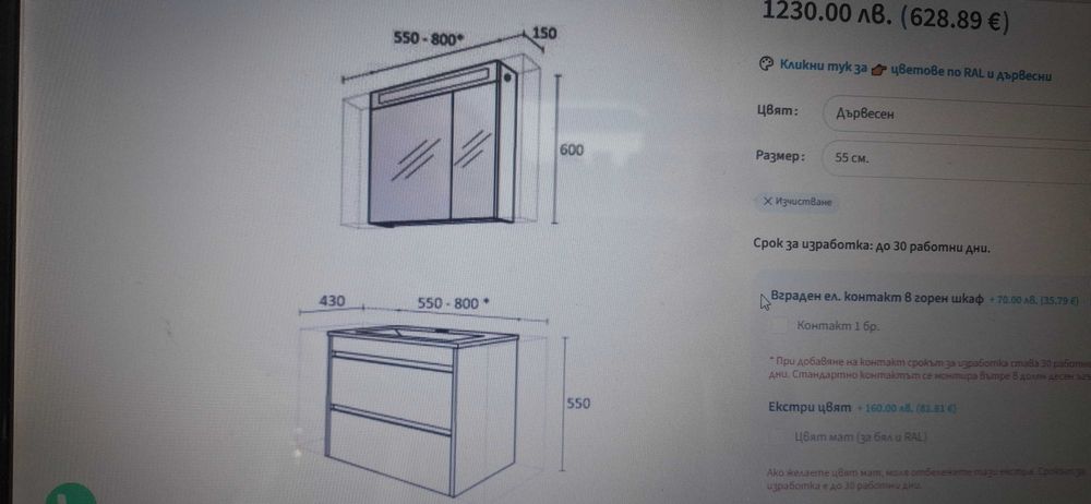 Шкаф за баня ЕМА