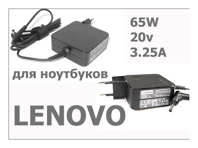 оригинал ! на ноутбук Lenovo ideapad - зарядка, блок питания.
