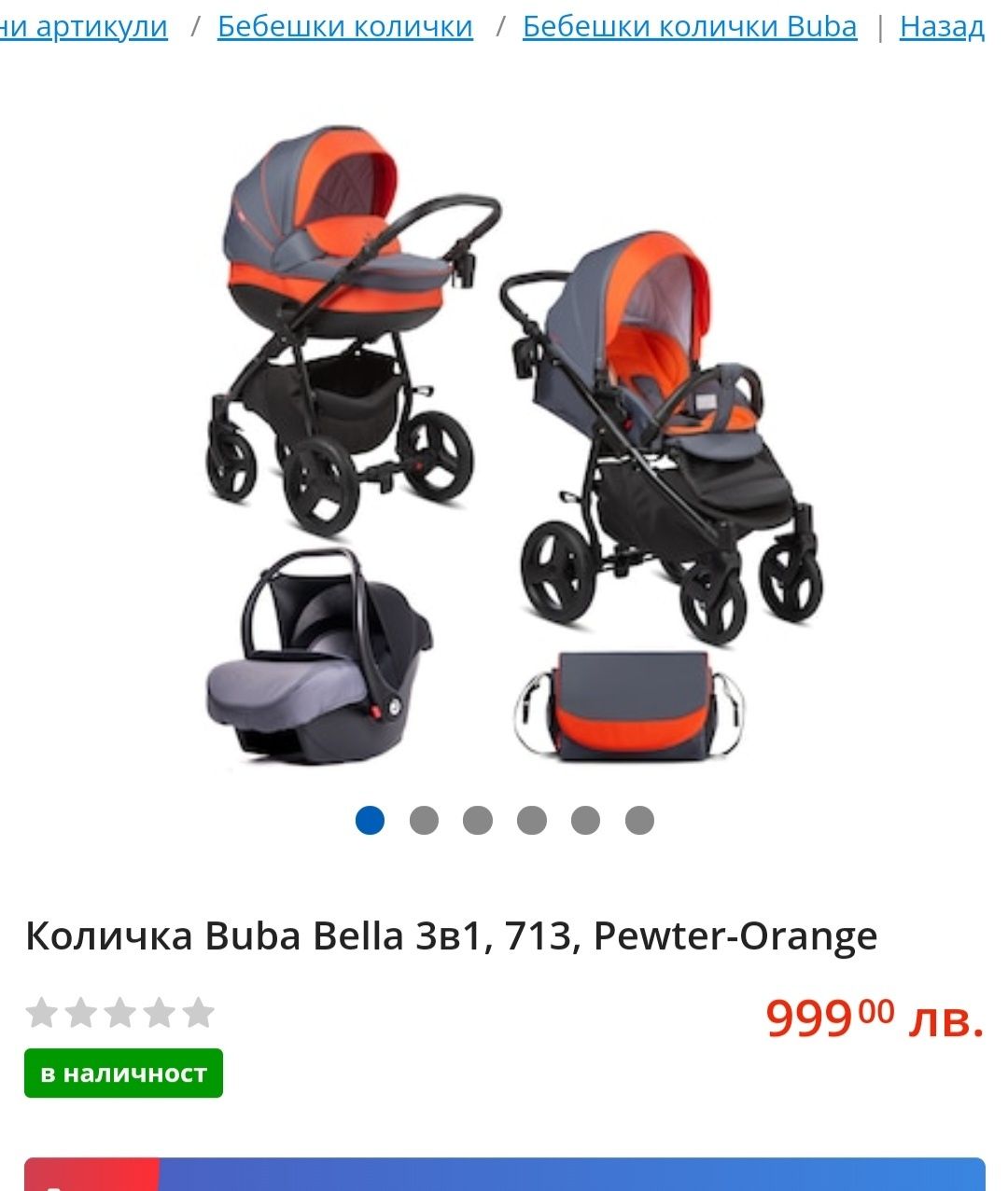 Детска количка Buba 3в1