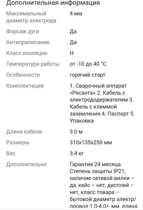 Продам сварочный инвертор