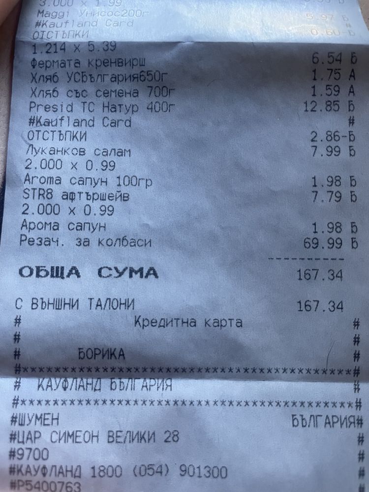 Електрическа машина за рязане на храна (резач за колбаси)